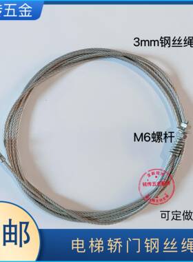 适用迅达3300Ap轿门钢丝绳 轿门门头绳 轿门钢丝绳 包邮电梯配件d