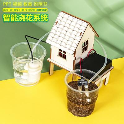 湿度感应自动浇花系统科技小制作智能节水学生髪明模型科学实验包