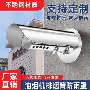 新款不锈钢燃气热水器排烟管防雨罩外墙出风口壁挂炉风帽遮雨帽。