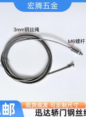 适用迅达3300Ap轿门钢丝绳电梯轿门门头绳迅达轿门钢丝绳电梯配件