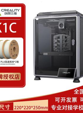 CREALITY 3D/创想三维K1C全自动调平3d打印机碳纤维高精度3d模型