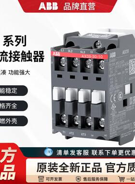 ABB接触器AX09-30-10-80 AX12/18/25/32/40/50.370交流接触器220V