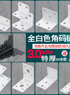 白色角码不锈钢角码TL型90度直角固定块角铁支架层板托五金连接件