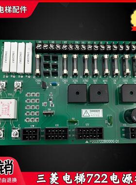 三菱电梯电源板P203722B000G01 G03 P203750B000G01 KCN-710A秒发