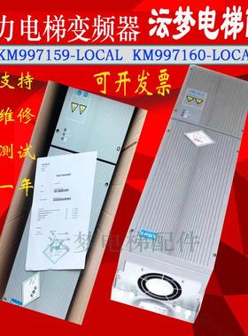 通力电梯变频器 KDM159变频器 原装KM997159-160LOCAL