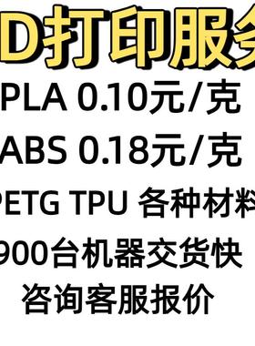 3d打印服务代打印打样模型定制FDM高精度SLA工业级尼龙PLA金属ABS