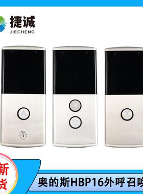 OTIS西子奥的斯适用断码显示HBP16外呼召唤盒单梯/并梯