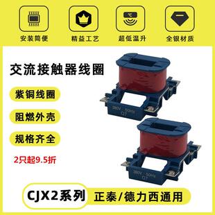 铜线圈CJX2 6580 接触器380V220V