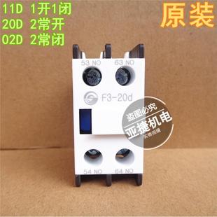 11D 20D 正品 10A 交流接触器辅助触点触头 02D 690V 天水213