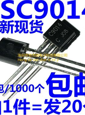 全新现货 C9014 2SC9014 KTC9014-C TO-92 NPN直插三极管（20只）