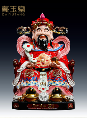 戴玉堂 陶瓷摆件《坐椅财神 红衣彩》财神爷神像家用佛像居家供奉