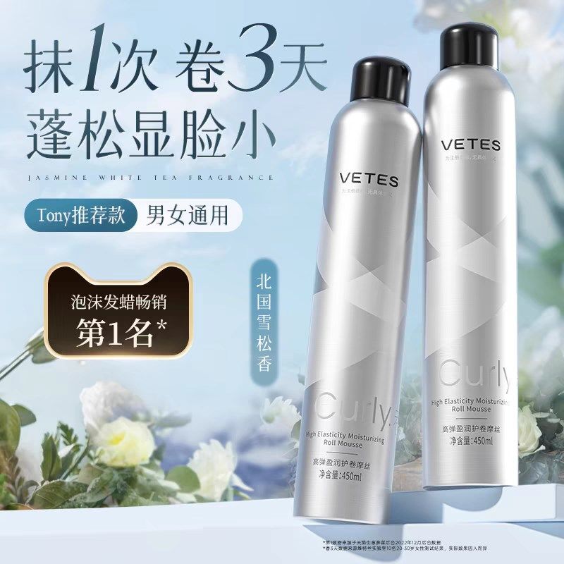 泡沫发蜡护卷保湿自然蓬松法式羊毛卷泡泡弹力素定型卷发发胶男女,美发护发/假发,定型喷雾,淘宝优惠券,粉丝福利购,淘宝优惠卷