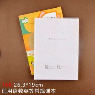 纸质书皮16K小学生一年级数学语文双层包书皮一层纸皮一层塑料皮