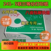 5层五联5联三等分彩色 八省 无碳电脑打印纸241 针式 发货单 包邮