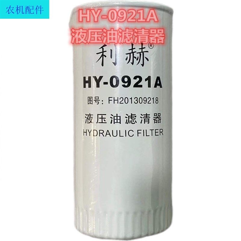 HY-0921A液压油滤清器适用於工程车堆高机挖拒接液压油滤芯滤清器