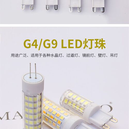 普洛欧g9插脚灯珠led三色变光灯泡高亮家用光源魔豆分子灯专用