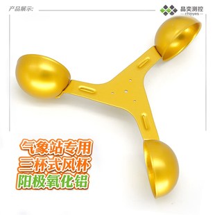 气象仪新款三杯式风杯塔吊风速仪物理实验教学 风力发电模型科学