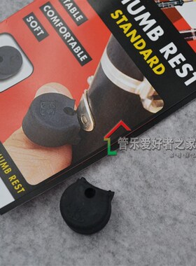 法国 BG单簧管指托黑管双簧管指托套 手托 A21 A23 普路太 LORICO