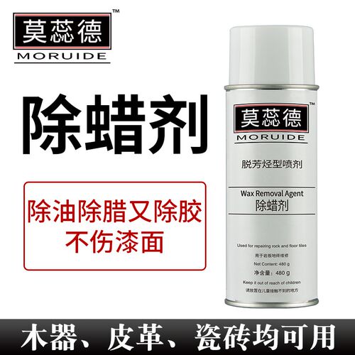 除蜡剂莫蕊德MORUIDE家具维修材料地板木器岩板地砖去蜡漆清除剂