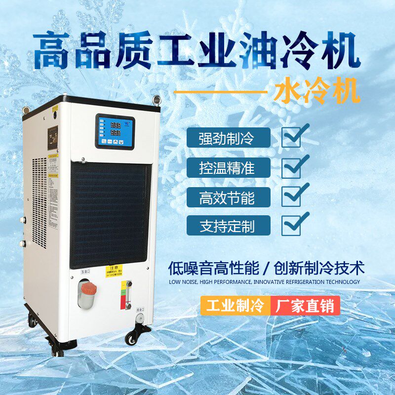 油冷机主轴液压站降温工业主轴油冷机加工中心数控机床精雕油冷机