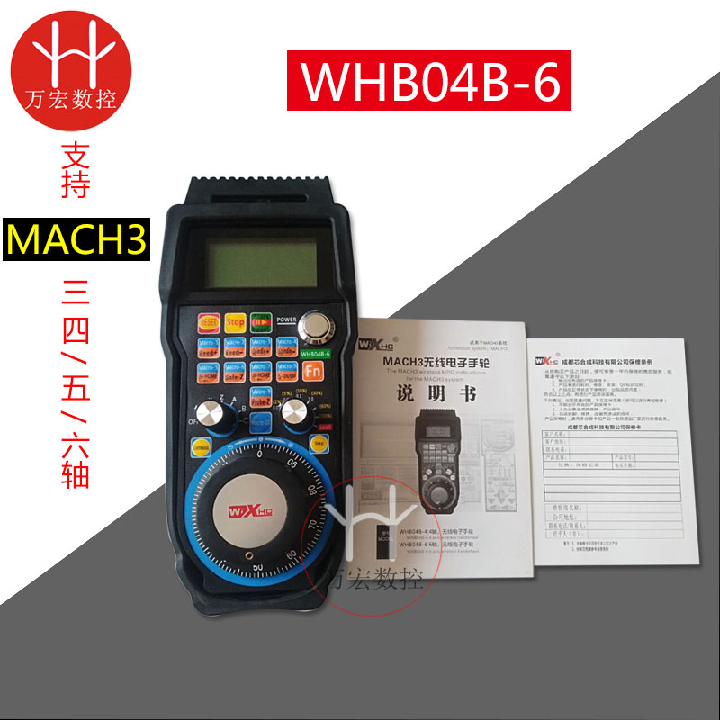 雕刻机MACH3 USB无线手轮 手柄支持3456轴 WHB04B-6 WHB04B-4新款