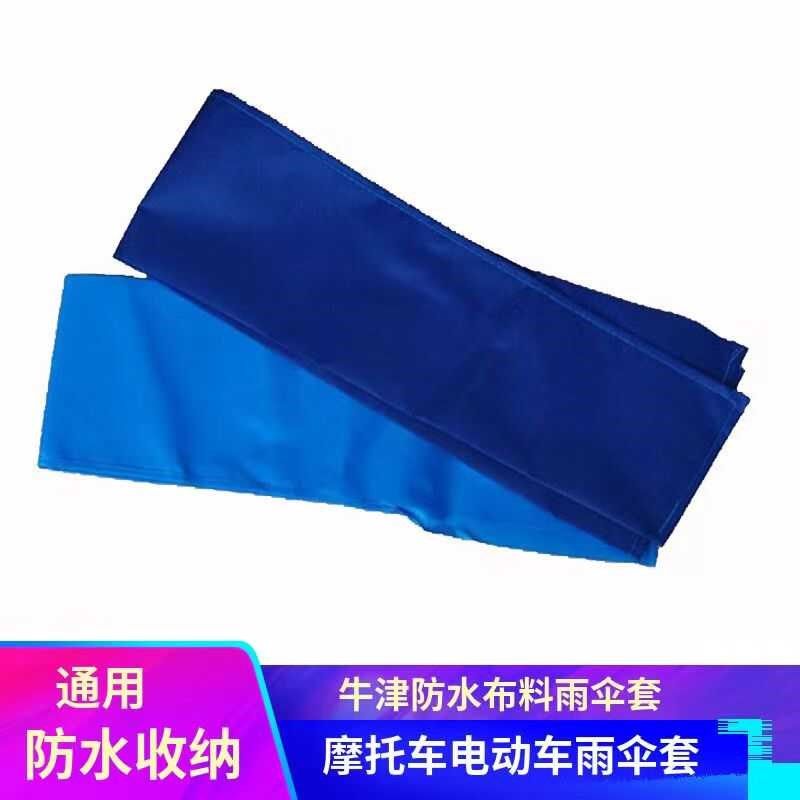 电动车耐用伞袋摩托车遮阳棚雨棚雨伞收纳袋套子雨伞防尘收纳袋子,电动车/配件/交通工具,电动车遮阳/遮雨伞,淘宝优惠券,粉丝福利购,淘宝优惠卷