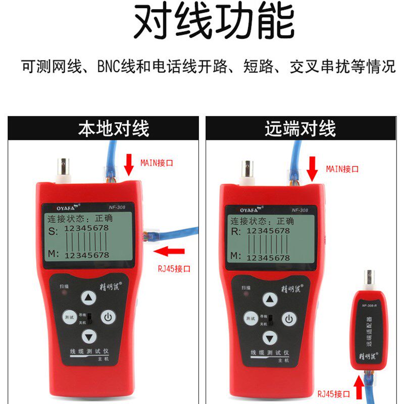 精明鼠NF-308网络寻线仪网线长度断点测试仪多功能寻线器电话查线