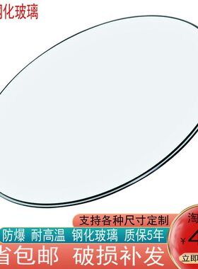 餐桌钢化玻璃圆形台面定做家用茶几酒店实木转盘饭桌圆桌玻璃桌面