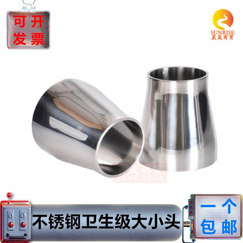 304不锈钢抛光大小头卫生级焊接同心变径异径管道转换接头25~76