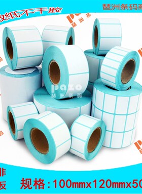 热敏纸标签纸100x120mmx500张 空白热敏不干胶10x12cm 热敏条码纸