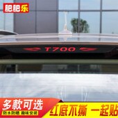尾灯车贴花碳纤维个性 众泰T700专用高位刹车灯贴纸膜 贴花 20款