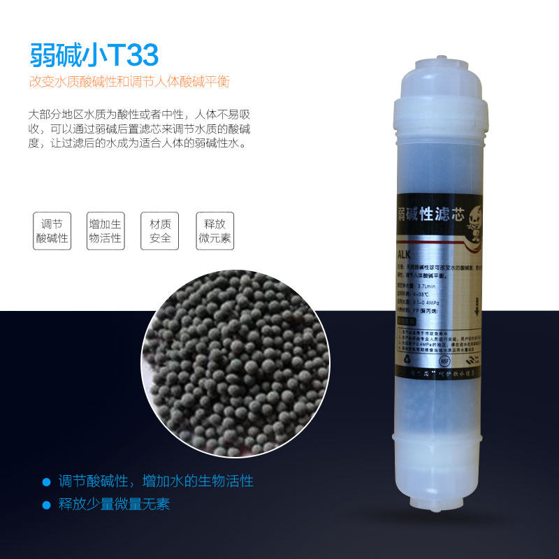 净水器弱碱滤芯小T33净水机配件 后置负电位碱化离子球快接滤芯,厨房电器,净水/饮水机配件耗材,淘宝优惠券,粉丝福利购,淘宝优惠卷