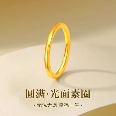 三生三世黄金素圈戒指男女款情侣对戒金包银满天星指环情人节礼物