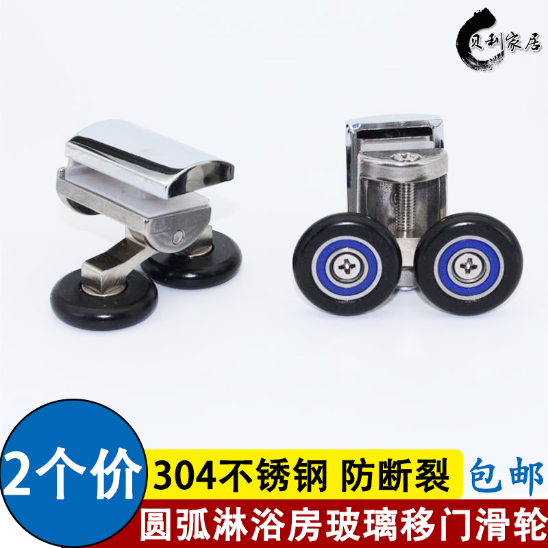 圆弧淋浴房滑轮玻璃推拉门轨道吊轮老式浴室移门轮隔断不锈钢