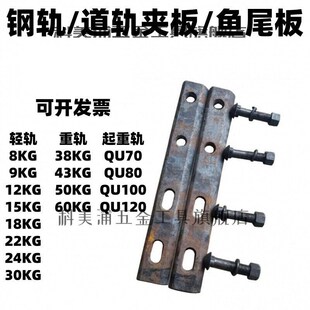 夹板行车钢轨连接板9夹板压板夹轨鱼.