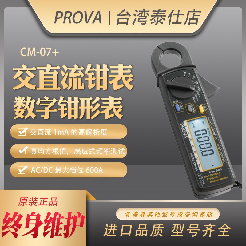 CM-07+真有效值ma交直流电流钳形型表高精度rms电流钳表小型电流*