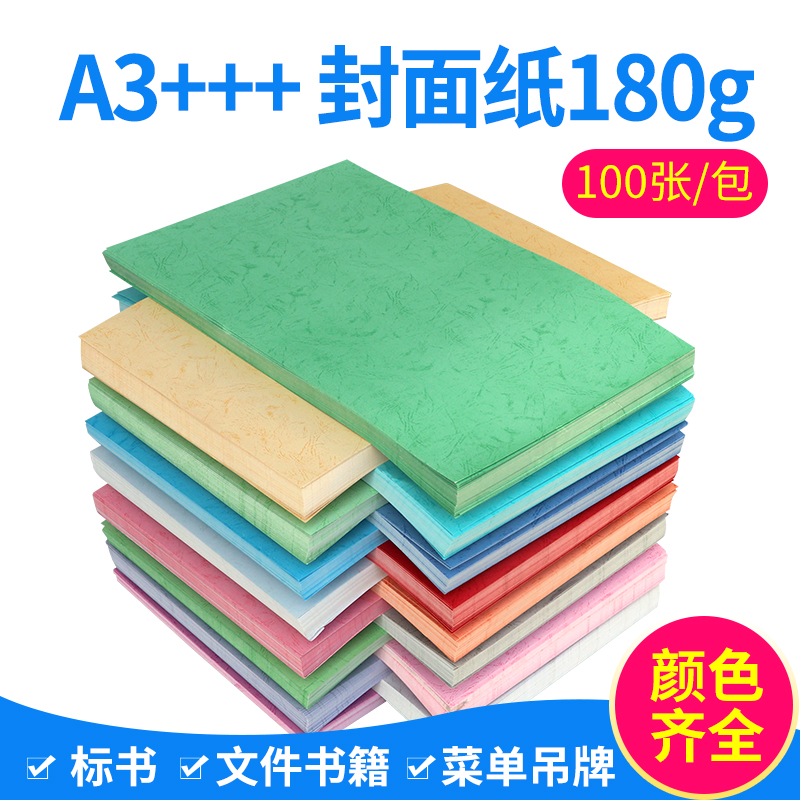 宝预1g平面皮纹纸+++胶装封皮标书封面纸热熔装订封面 文件加厚皮