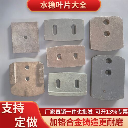 水稳拌合站叶片浆瓦片稳定土搅拌机大全搅拌泥叶护板搅拌支臂