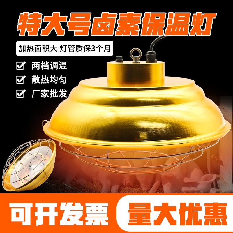 猪用卤素保温灯养殖场保暖灯罩小鸡育雏加热烤灯仔猪舍兽用,畜牧/养殖物资,养殖保温灯,淘宝优惠券,粉丝福利购,淘宝优惠卷
