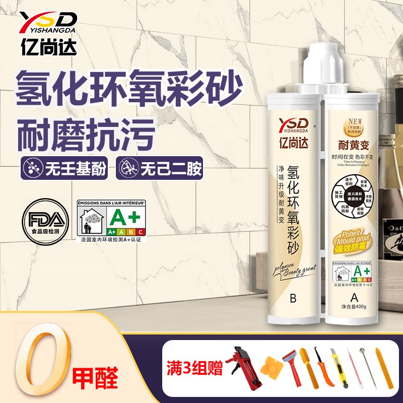 氢化环氧彩砂美缝剂地砖瓷砖家用无醛耐磨抗污填缝剂美缝胶