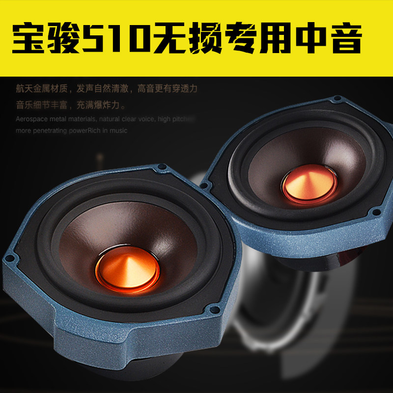 宝骏中音喇叭无损全整车改装汽车中后门中音喇叭