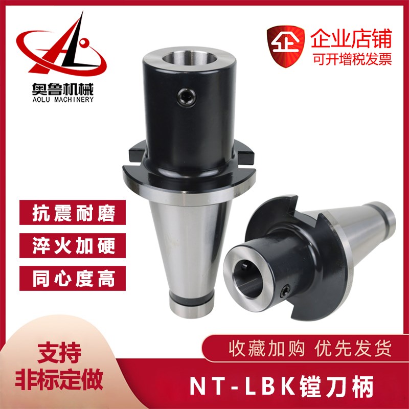 NT50LBK1 2 3 4 5 6x精镗刀柄粗镗刀柄7:24CNC数控刀具连接柄加