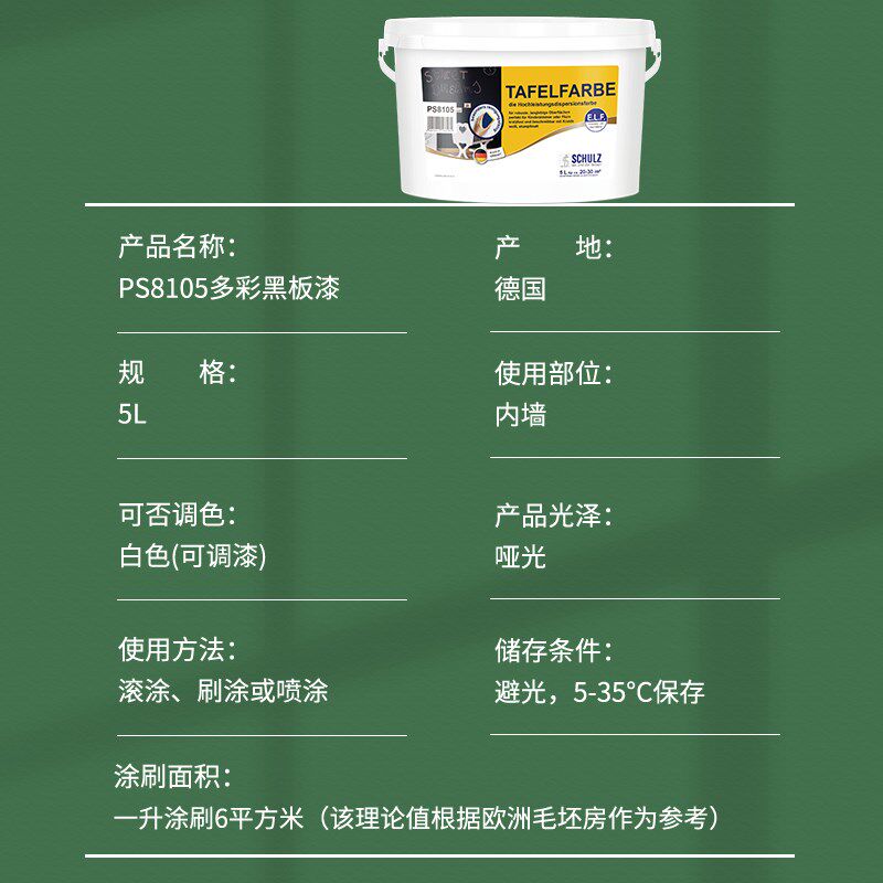 舒尔茨原装多彩水性黑板漆 环保室内家用自刷涂料