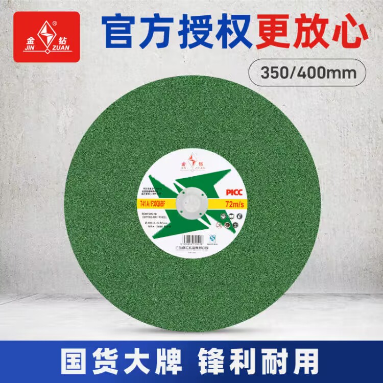 金钻砂轮切割片寸mm台式钢材切割机大锯片切角铁方管