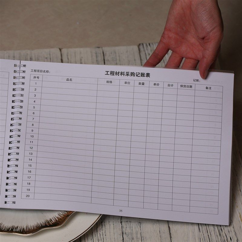 工厂酒店公司工程材料采购记帐本出入库本进单出货进销存明细账本