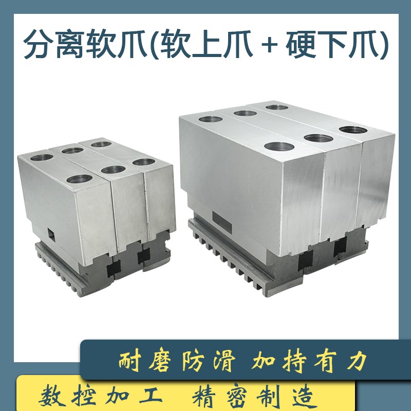 卡盘软爪方爪加高 加厚10  0 三爪卡盘软爪
