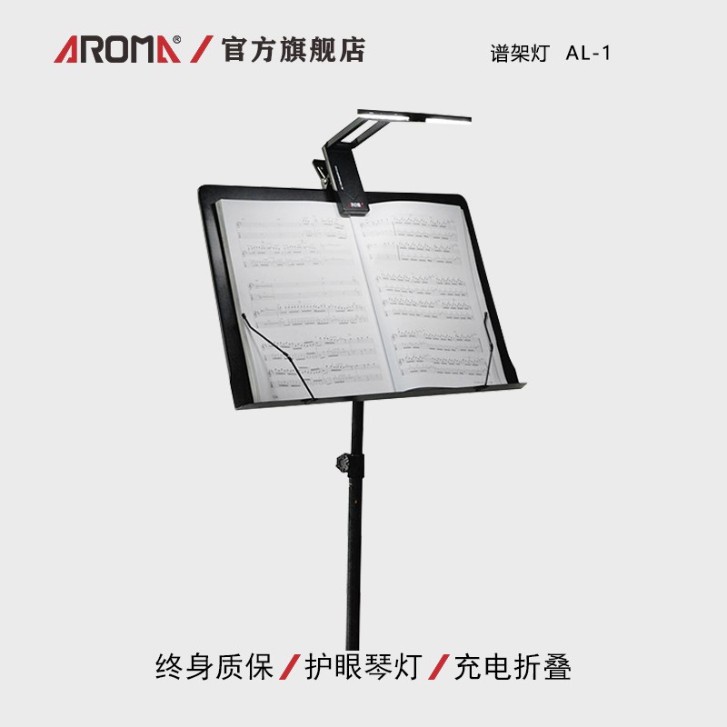 阿诺玛AL-1充电谱架灯谱台灯LED吉他钢琴通用折叠乐谱灯护眼灯