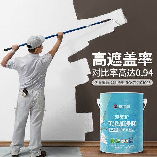 嘉宝莉净味遮盖合乳胶漆室内涂料白色环保内自刷油漆