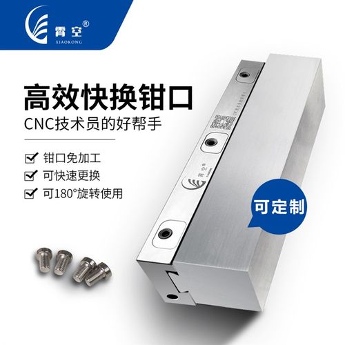 钢质快换钳口配N加工中心寸寸寸精密平口钳精密虎钳快换钳口