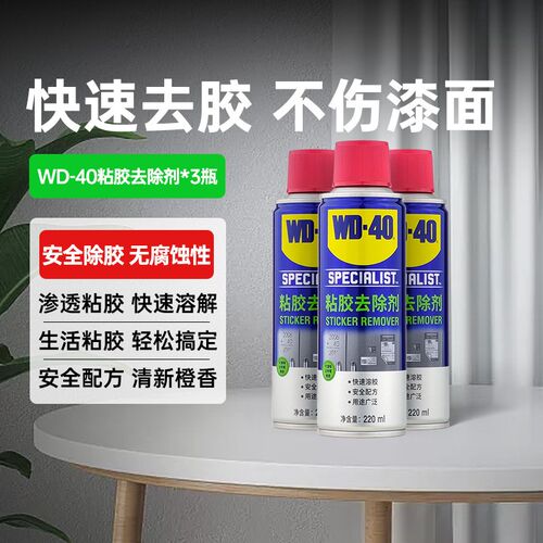 除胶剂去除小广告脱胶瓷砖门装修胶痕去胶剂洗剂